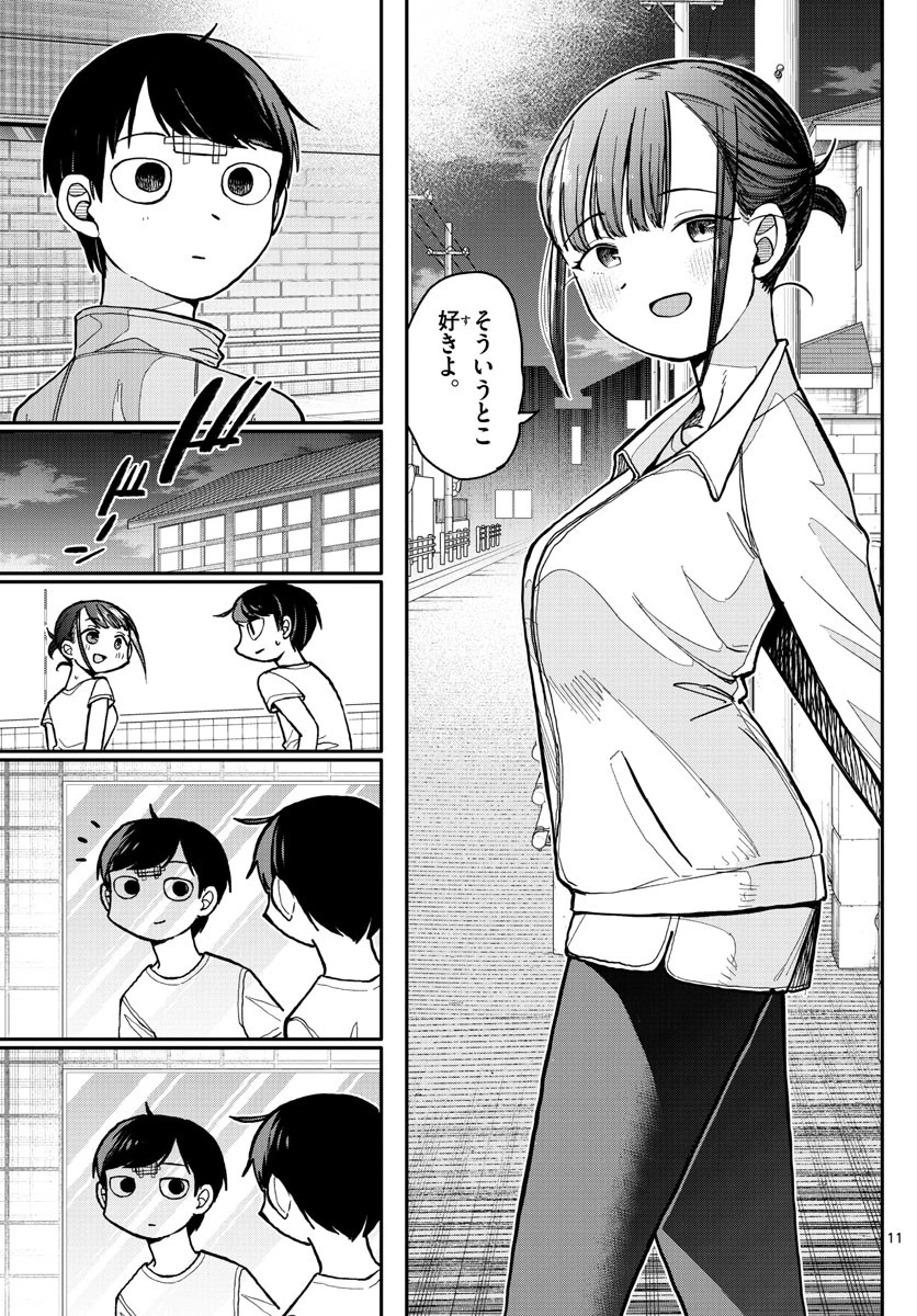 小さい僕の春 第2話 - 11