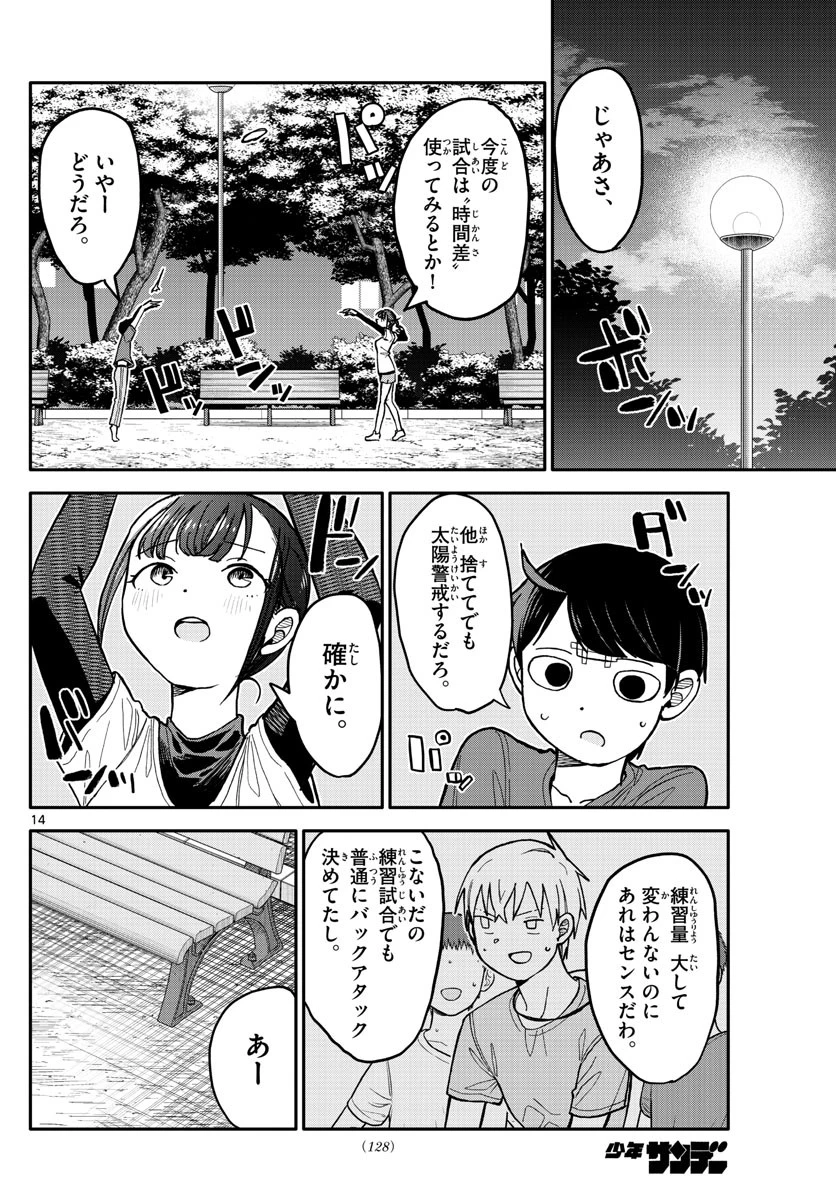 小さい僕の春 第2話 - 14