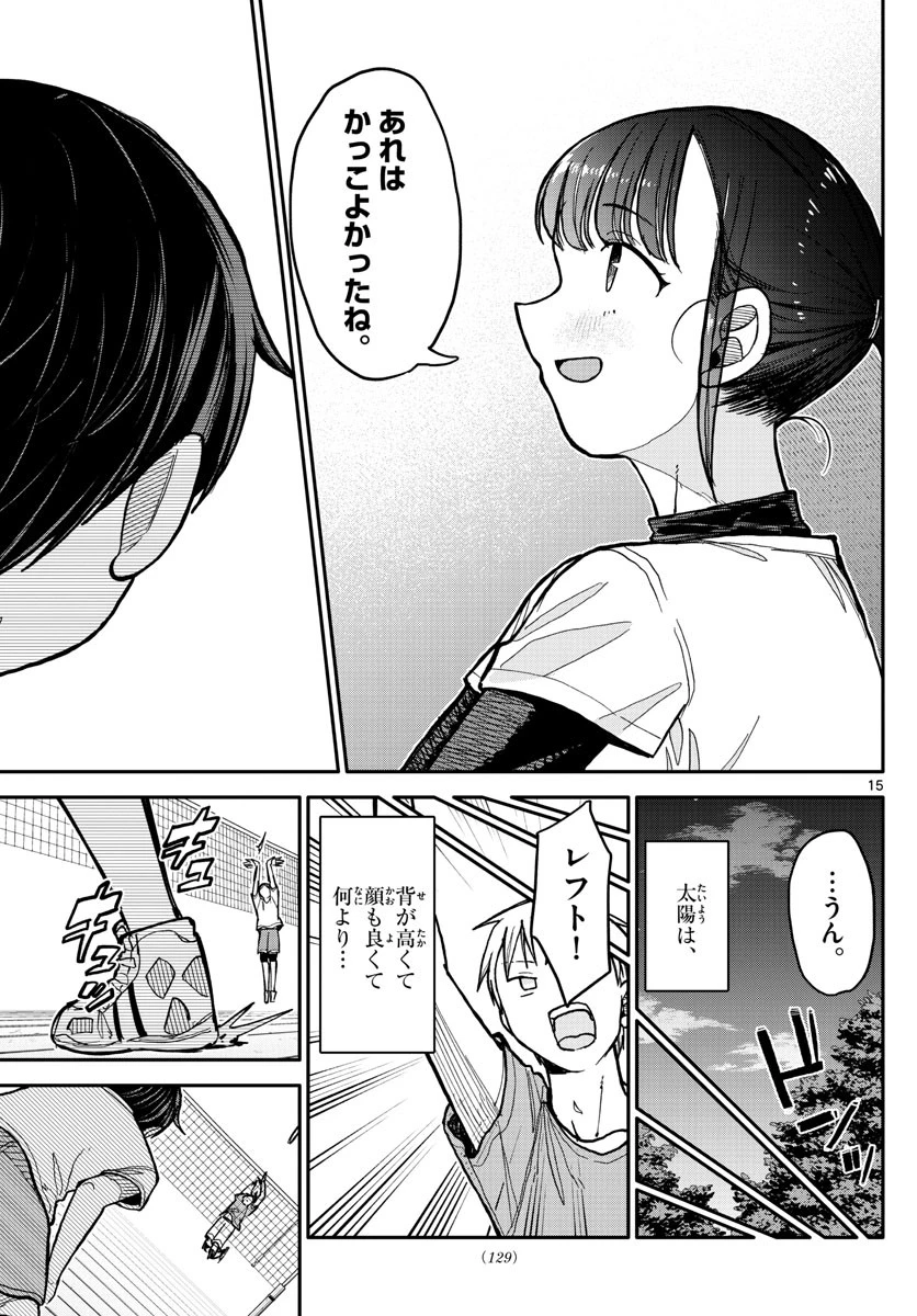 小さい僕の春 第2話 - 15