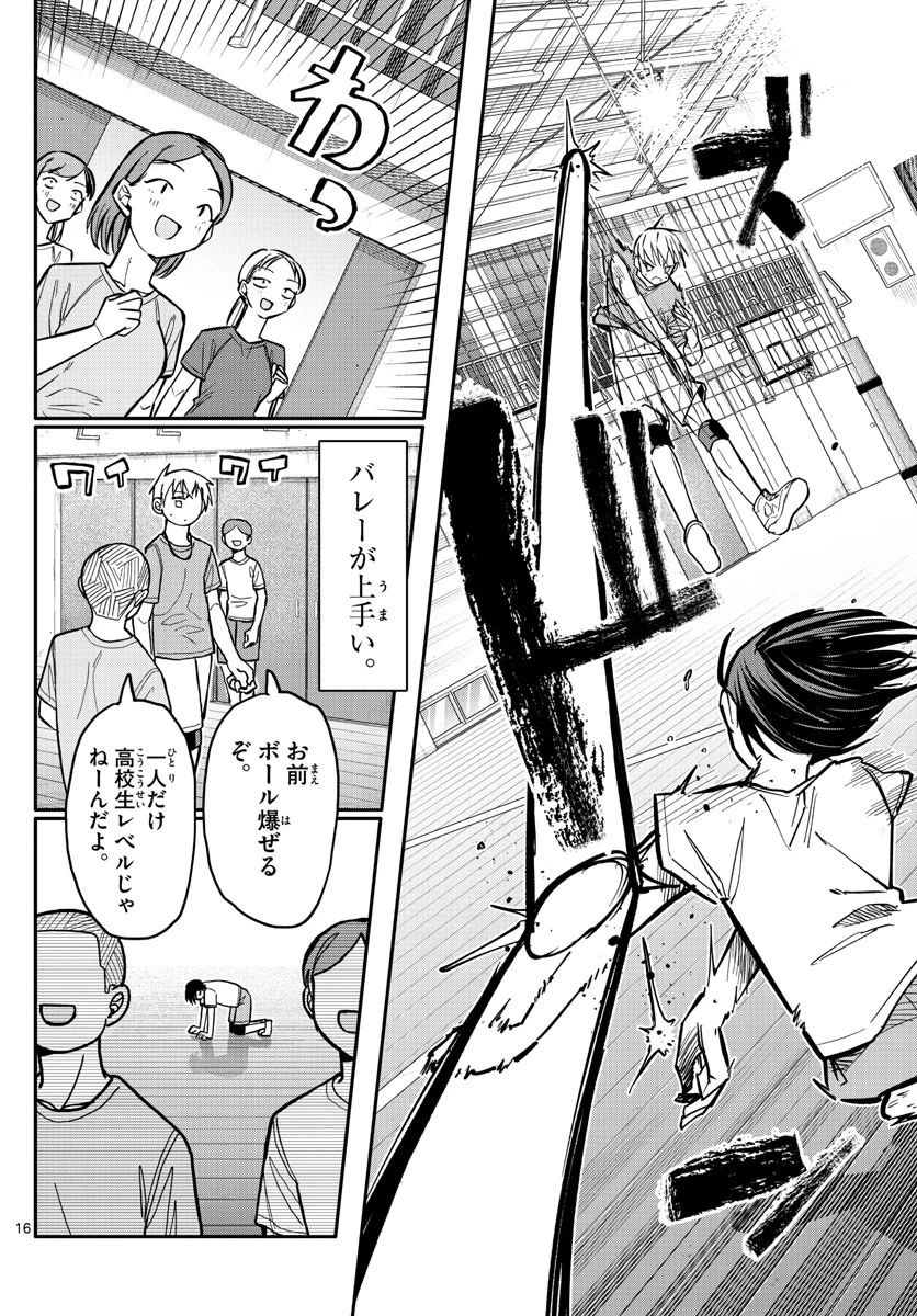 小さい僕の春 第2話 - 16