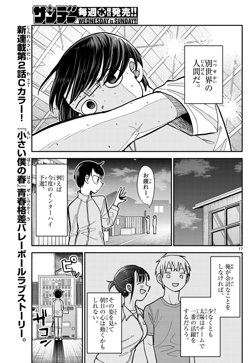 小さい僕の春 第2話 - 17