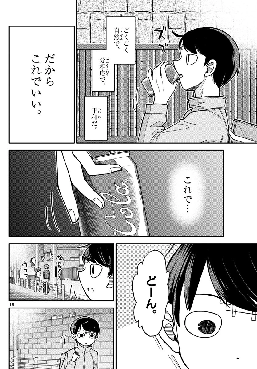 小さい僕の春 第2話 - 18