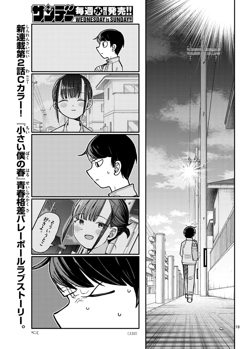 小さい僕の春 第2話 - 19