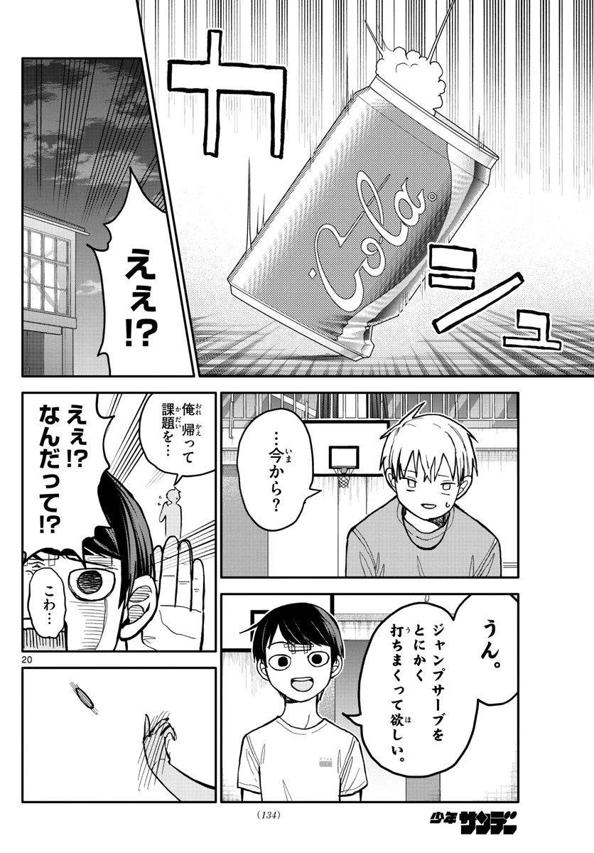 小さい僕の春 第2話 - 20