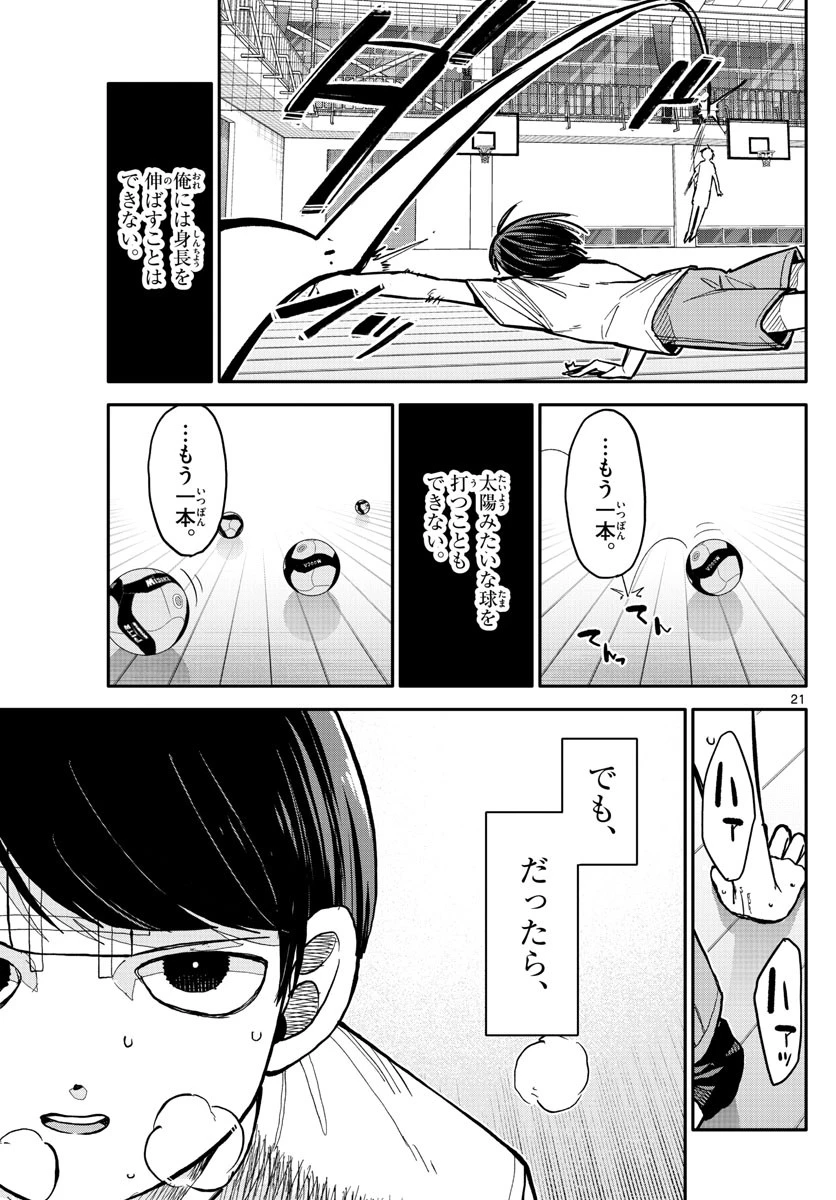 小さい僕の春 第2話 - 21