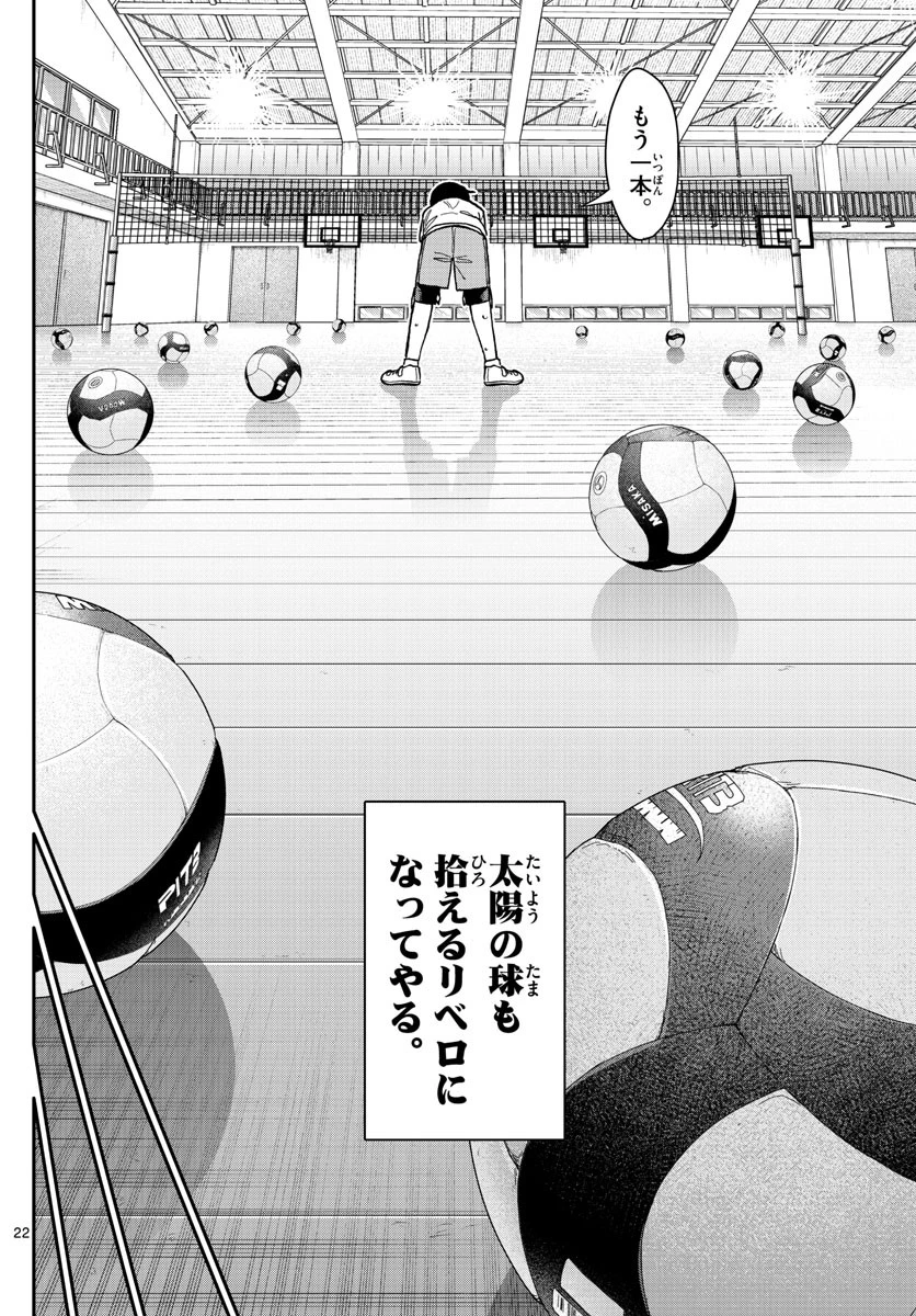 小さい僕の春 第2話 - 22