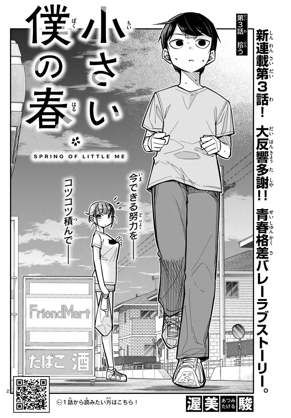 小さい僕の春 第3話 - 2