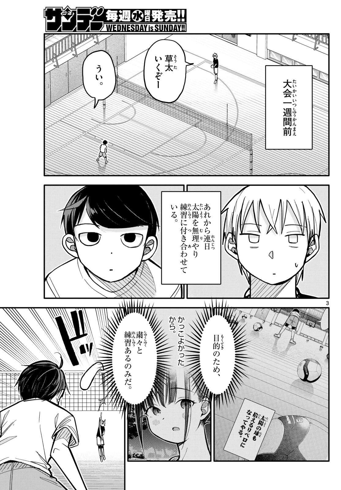 小さい僕の春 第3話 - 3