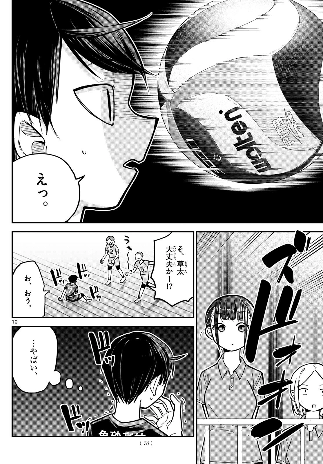 小さい僕の春 第3話 - 10