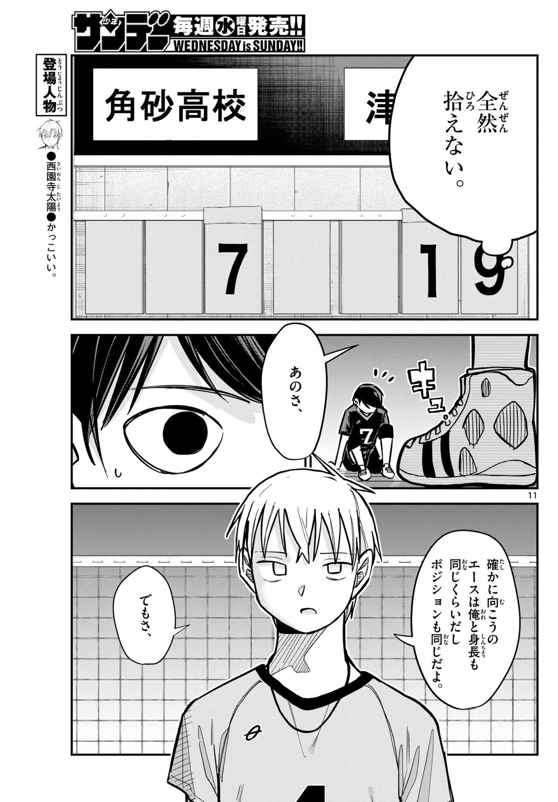 小さい僕の春 第3話 - 11