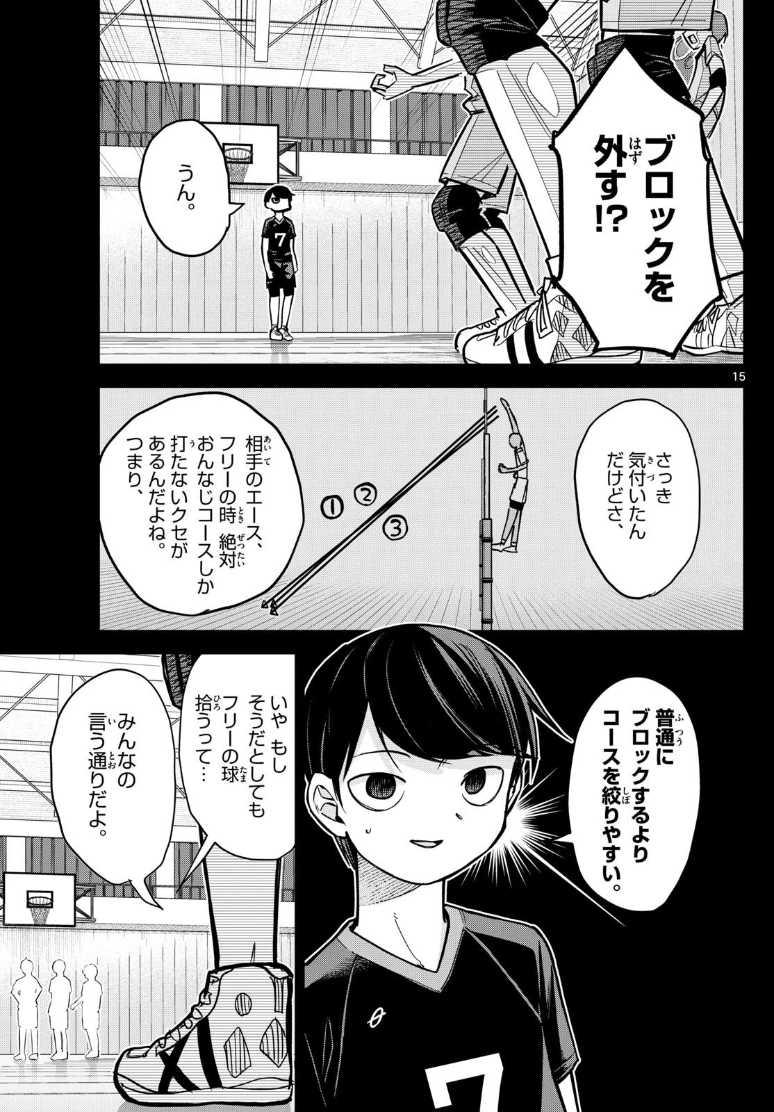 小さい僕の春 第3話 - 15