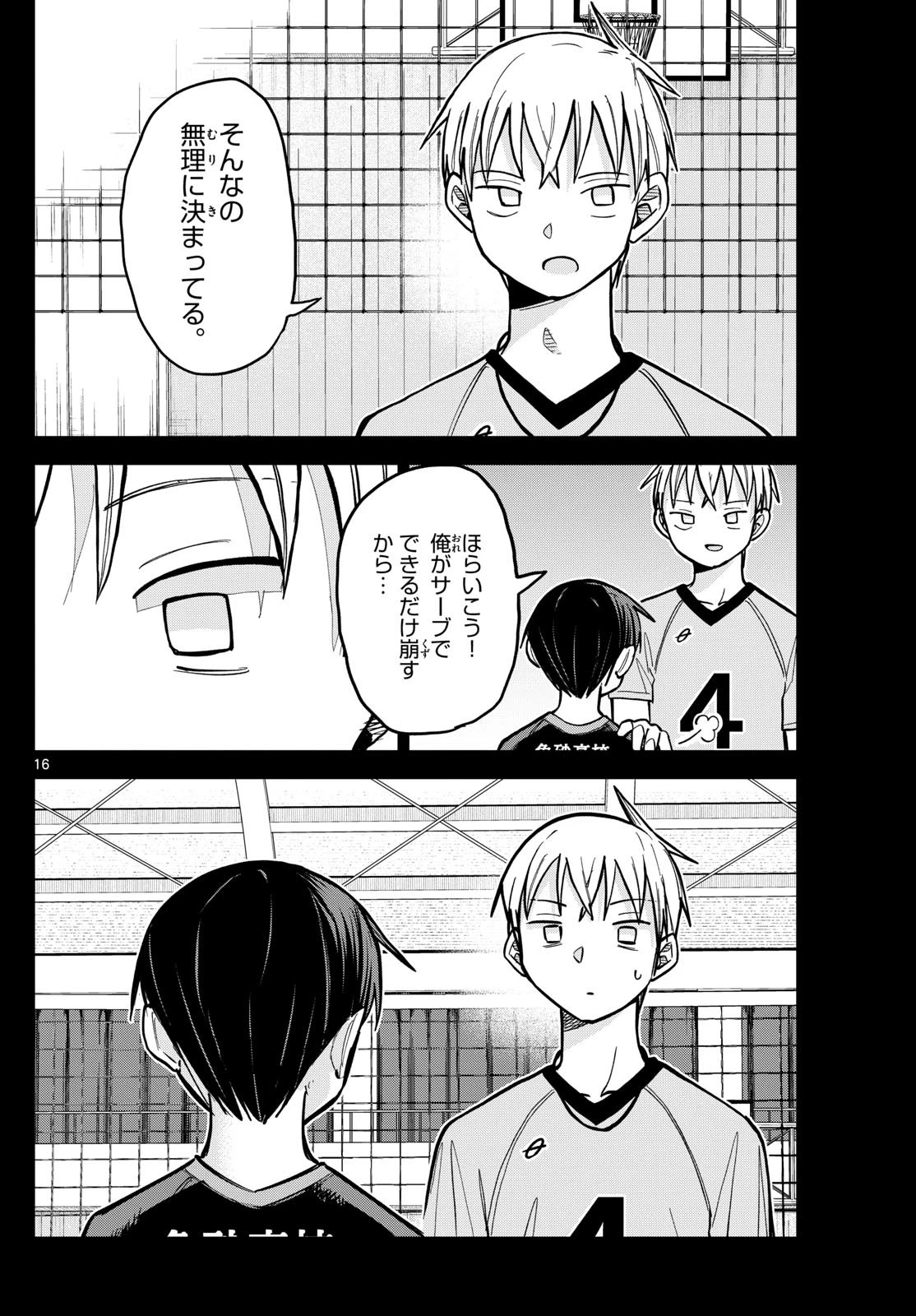 小さい僕の春 第3話 - 16