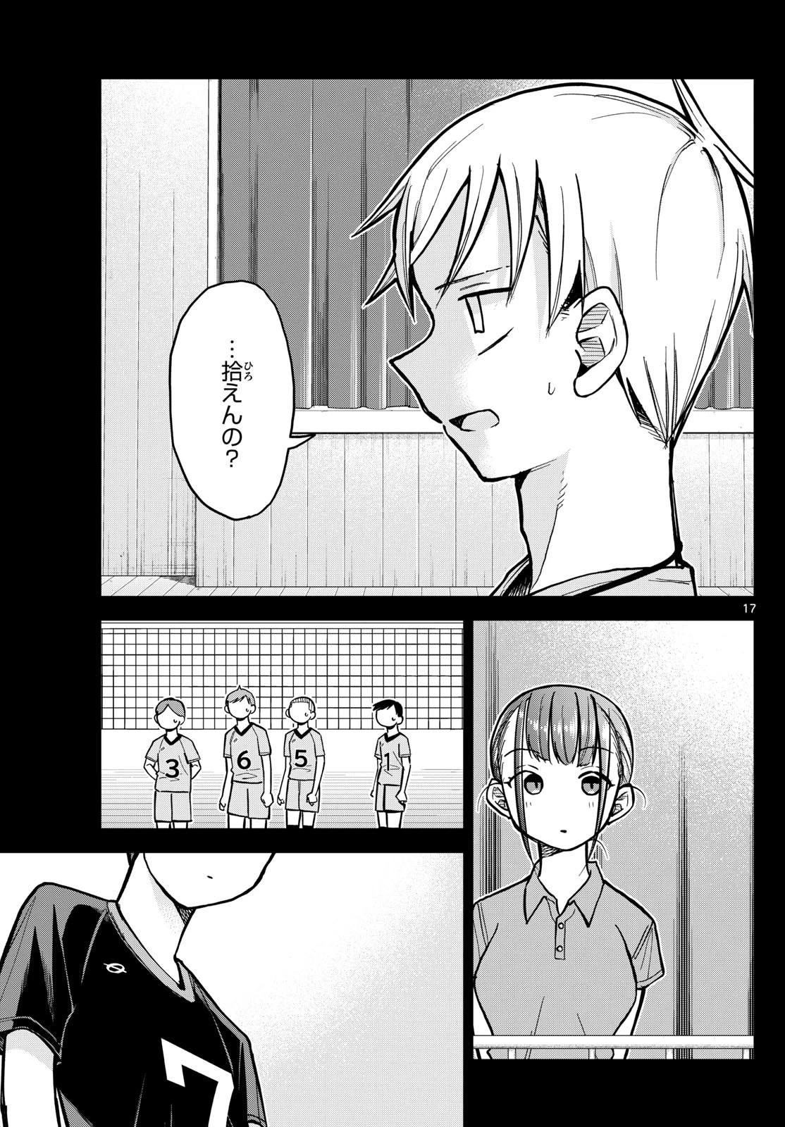 小さい僕の春 第3話 - 17