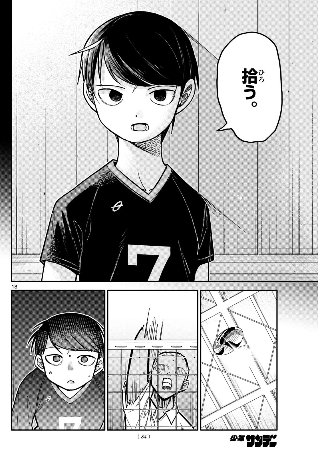 小さい僕の春 第3話 - 18