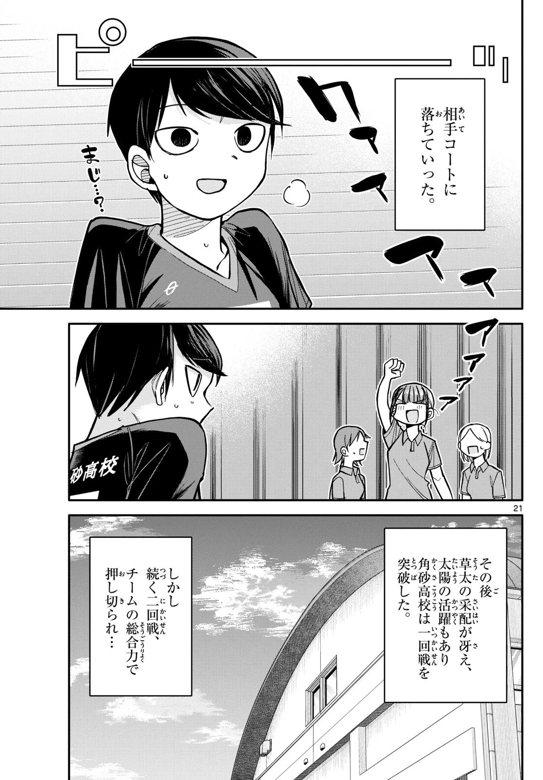 小さい僕の春 第3話 - 21