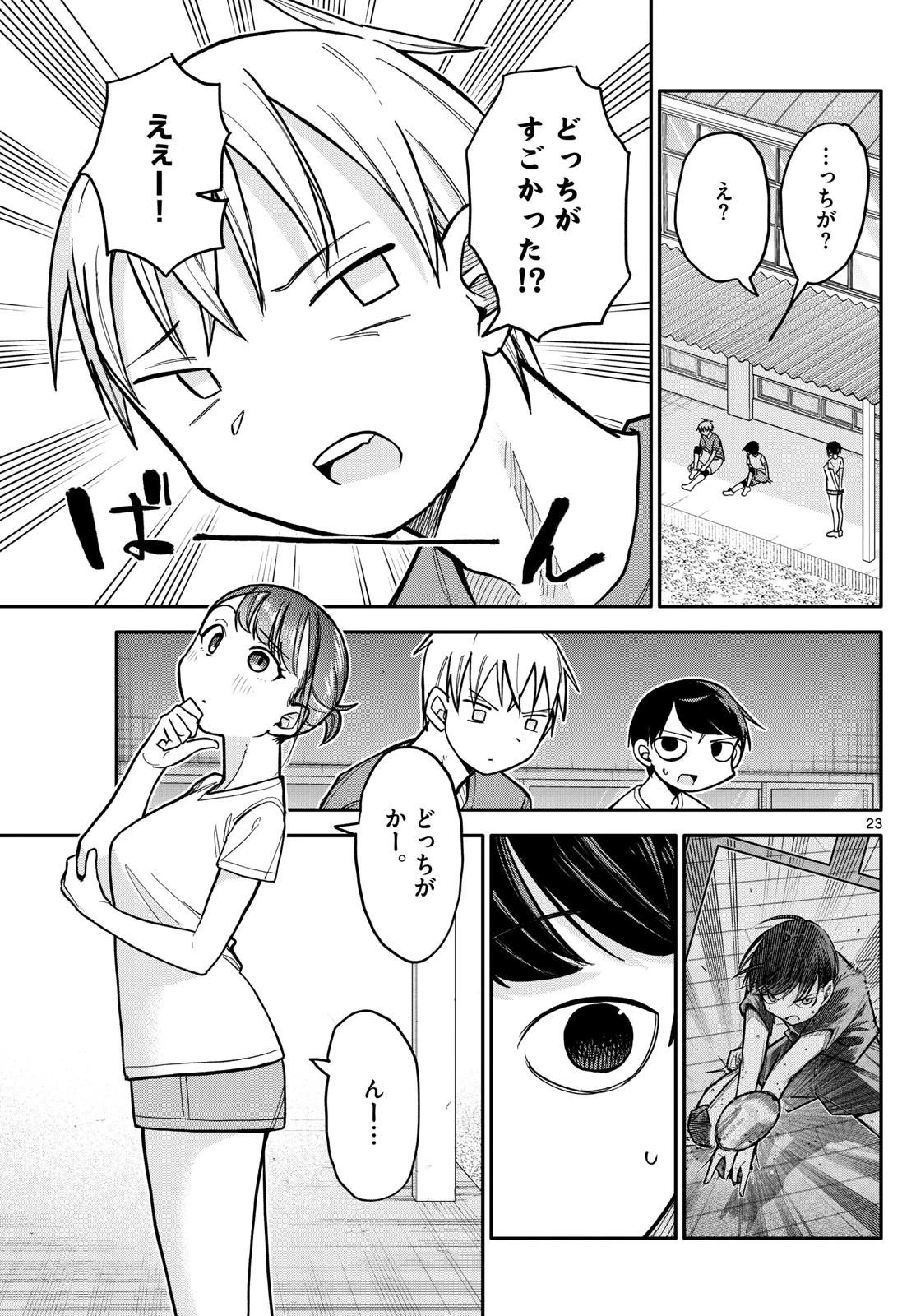 小さい僕の春 第3話 - 23