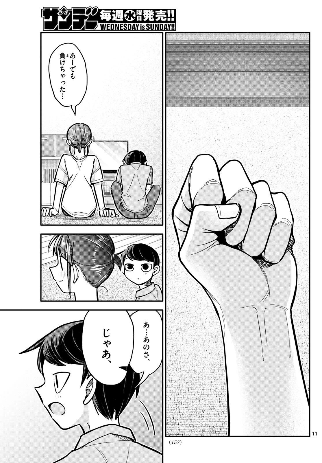 小さい僕の春 第4話 - 11