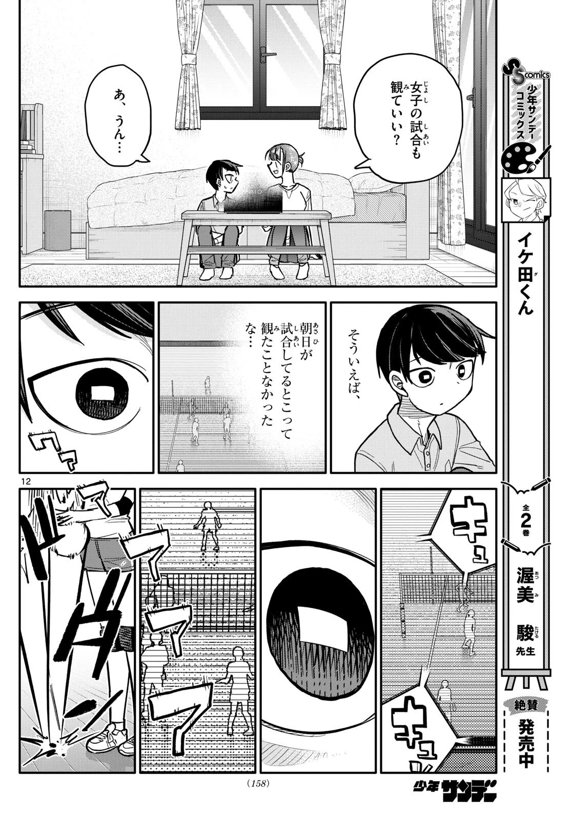 小さい僕の春 第4話 - 12