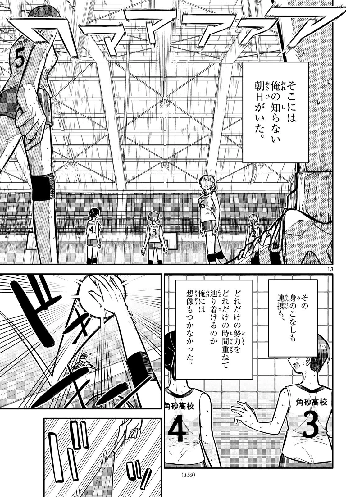 小さい僕の春 第4話 - 13