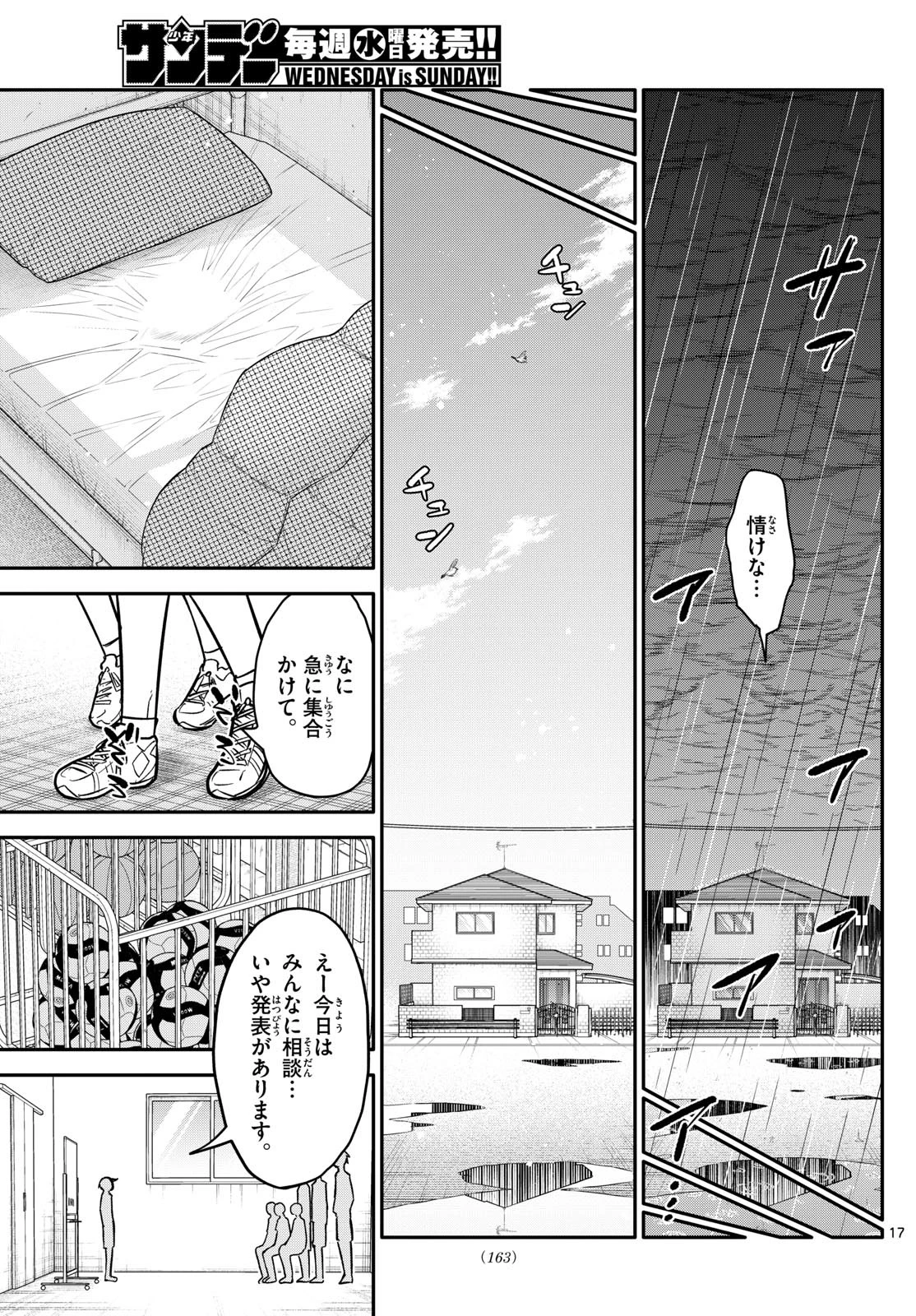 小さい僕の春 第4話 - 17