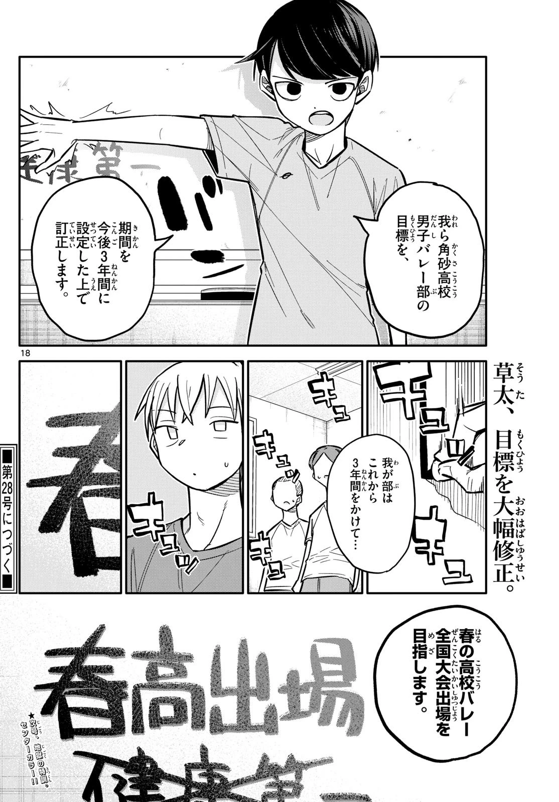 小さい僕の春 第4話 - 18