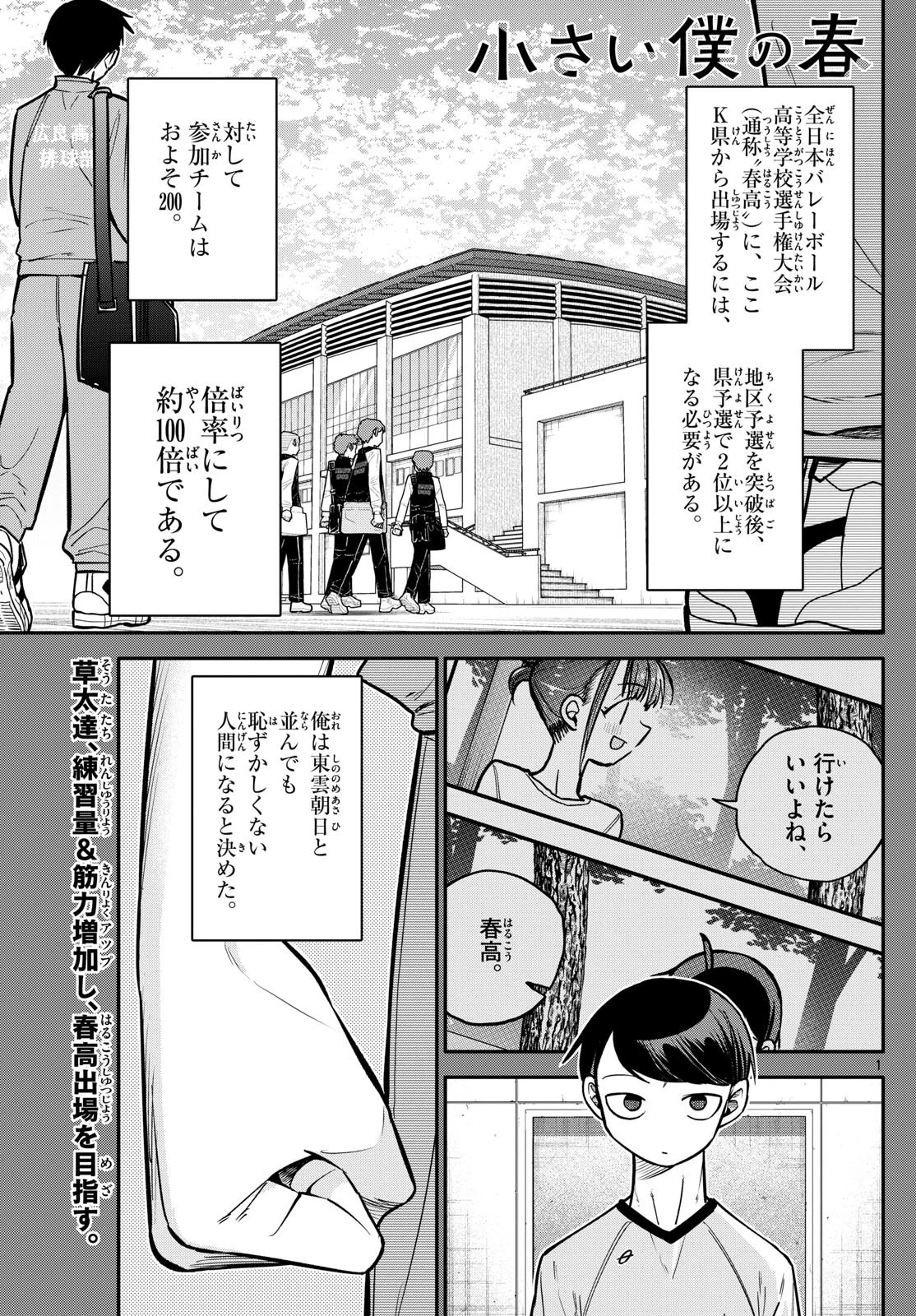 小さい僕の春 第6話 - 1