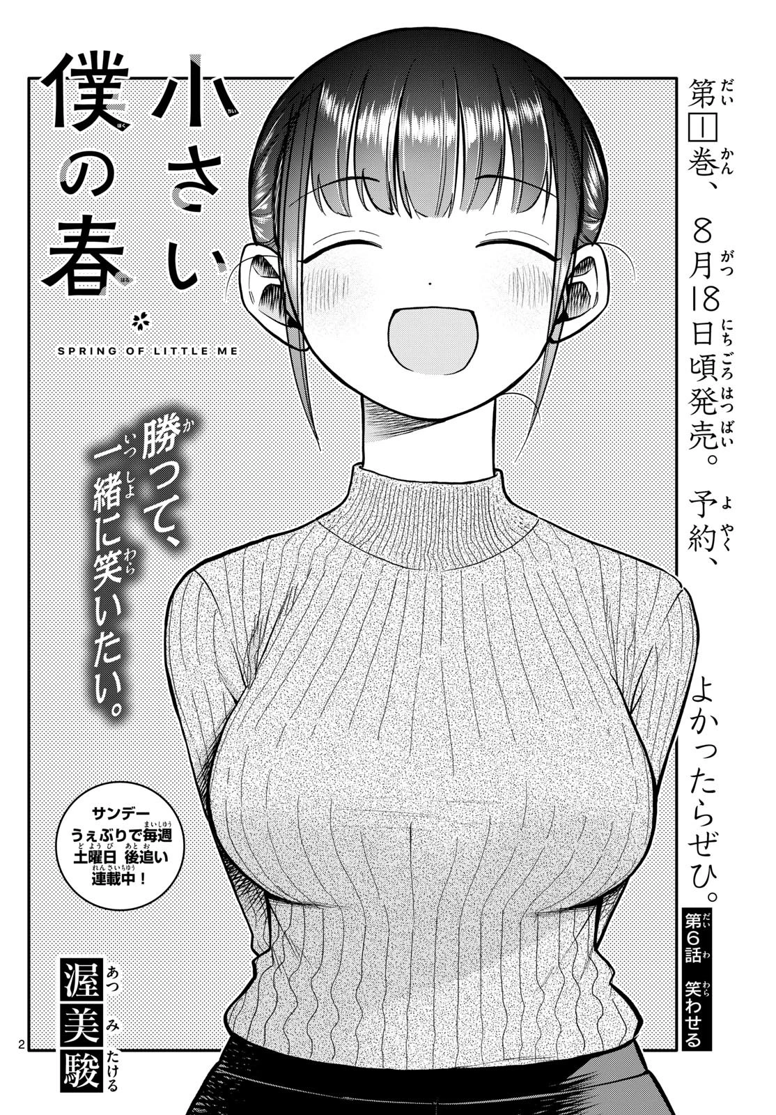 小さい僕の春 第6話 - 2