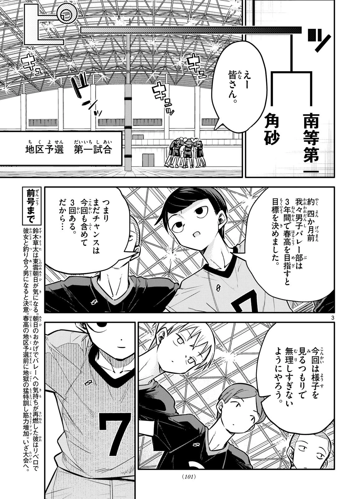 小さい僕の春 第6話 - 3