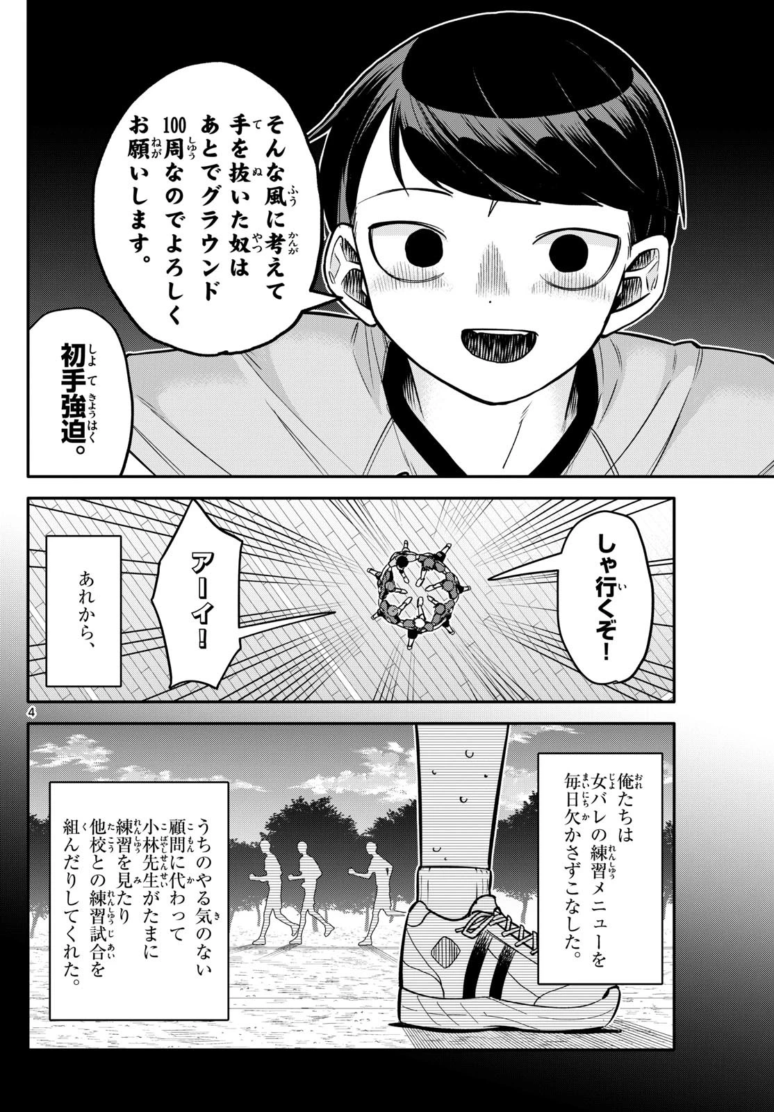 小さい僕の春 第6話 - 4
