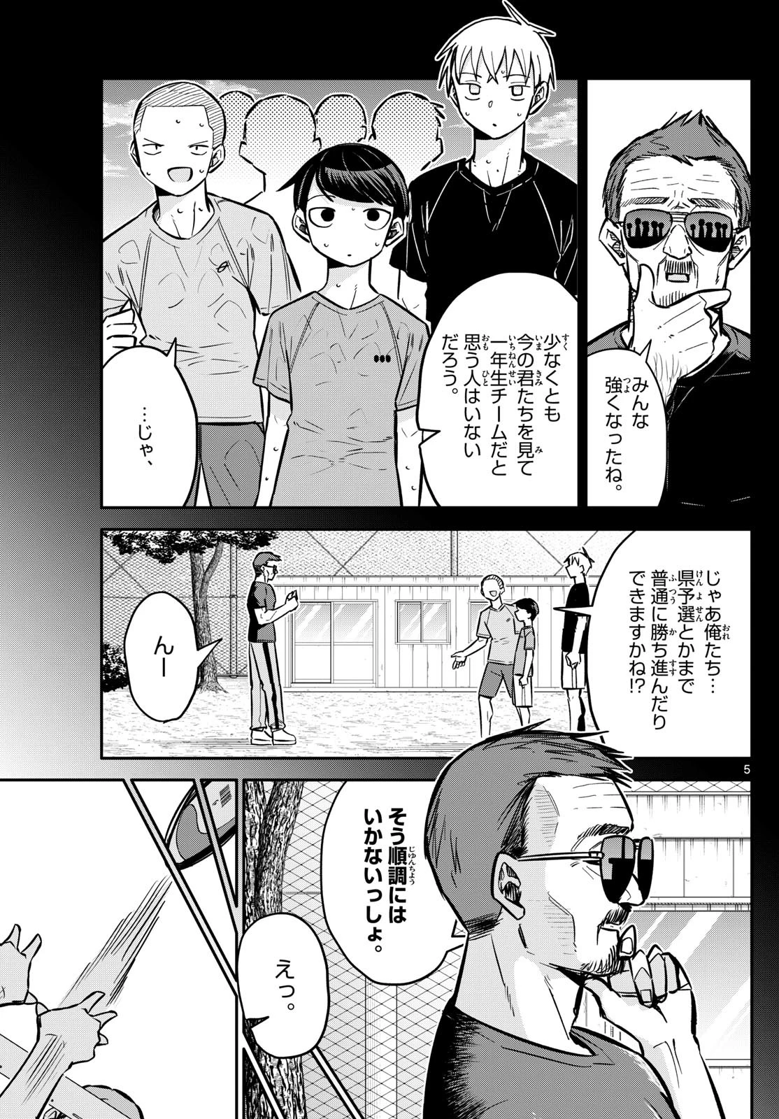 小さい僕の春 第6話 - 5