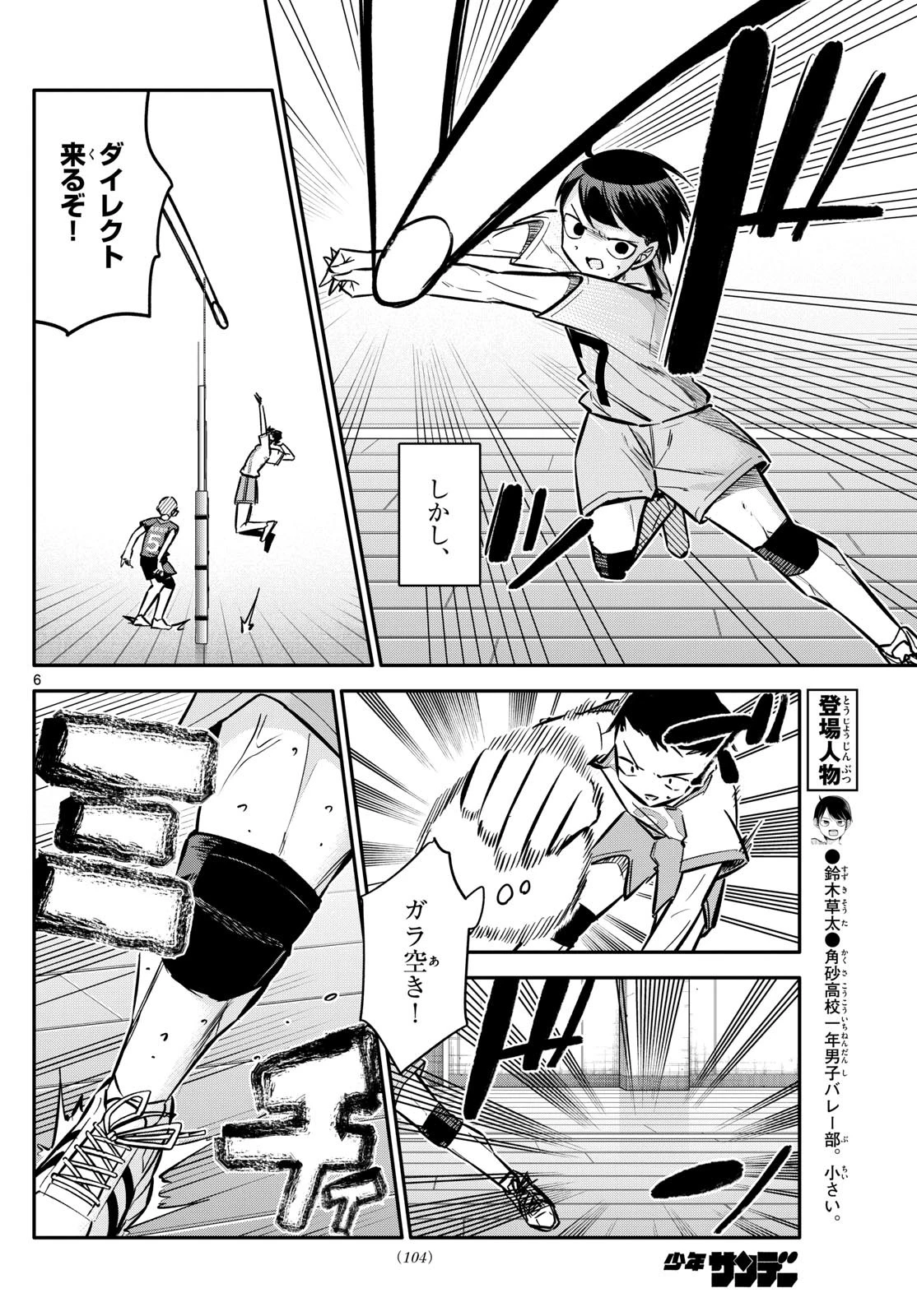 小さい僕の春 第6話 - 6