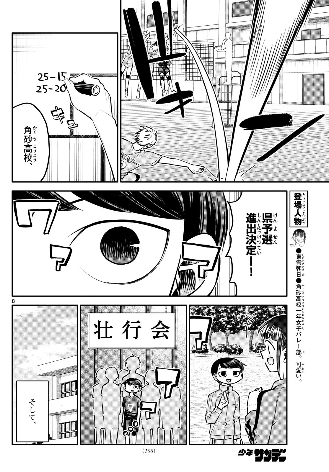 小さい僕の春 第6話 - 8