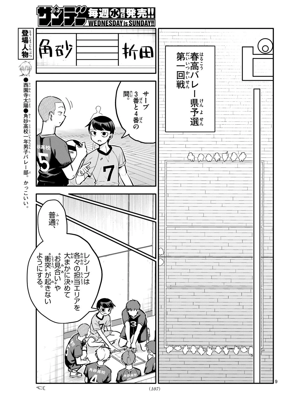 小さい僕の春 第6話 - 9