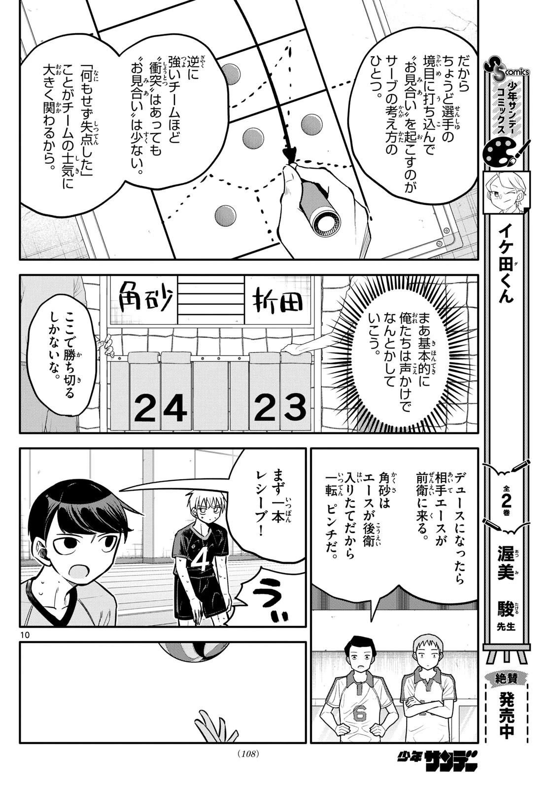 小さい僕の春 第6話 - 10