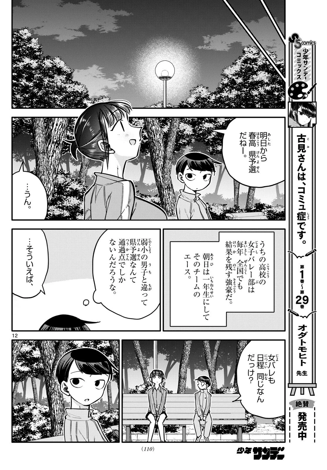 小さい僕の春 第6話 - 12