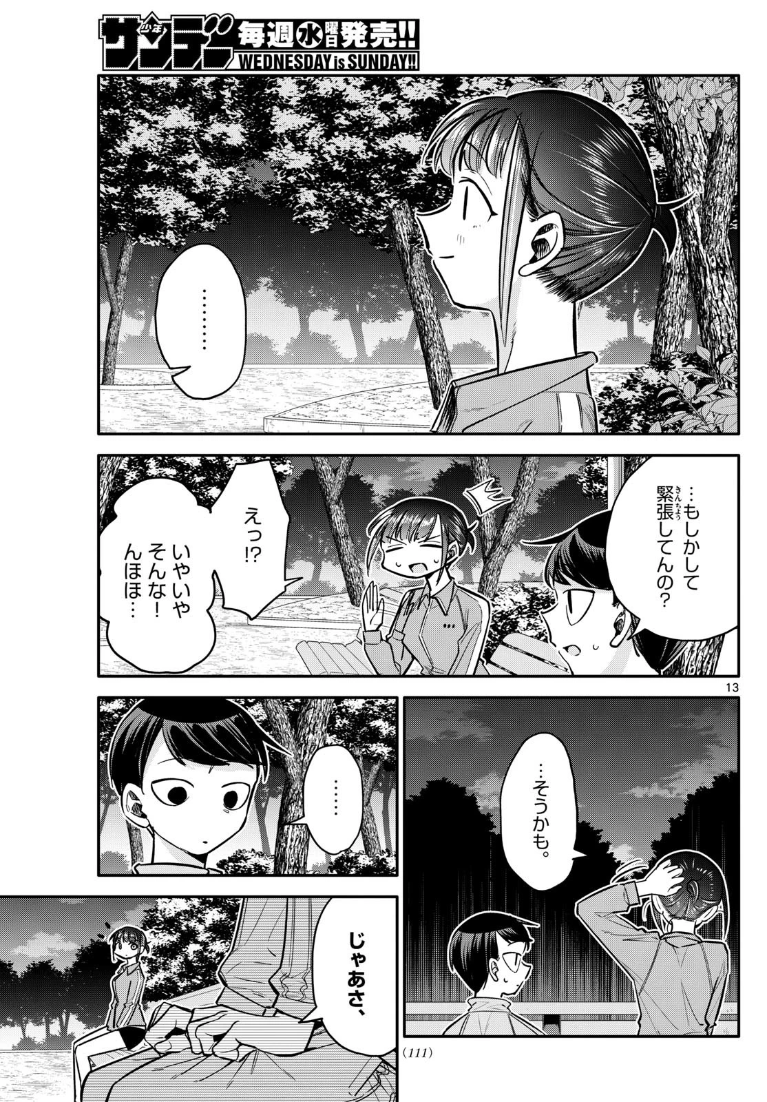 小さい僕の春 第6話 - 13