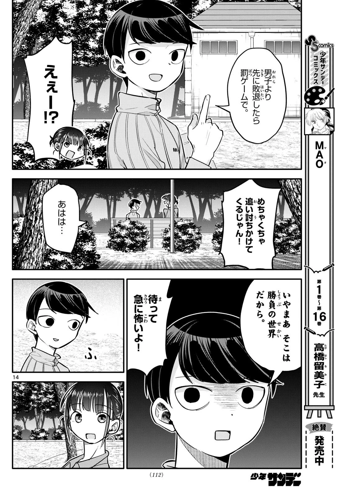 小さい僕の春 第6話 - 14