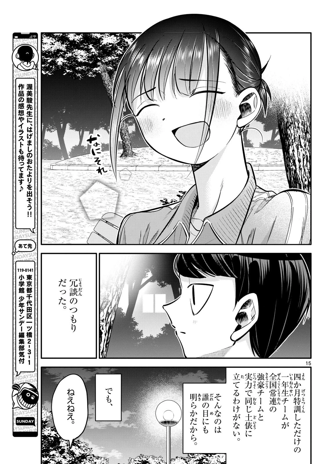 小さい僕の春 第6話 - 15