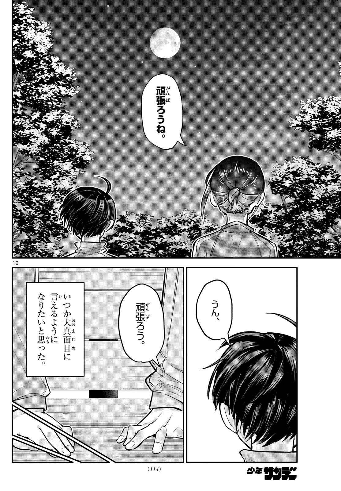 小さい僕の春 第6話 - 16
