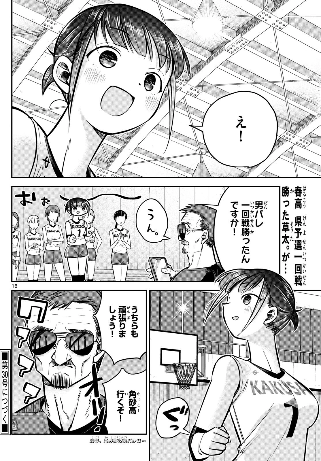 小さい僕の春 第6話 - 18