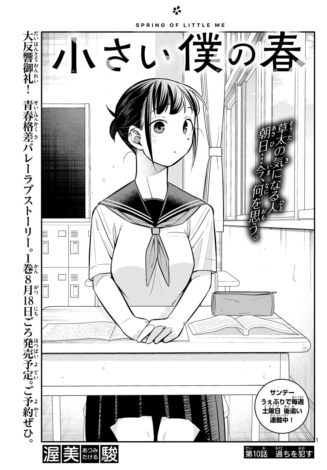 小さい僕の春 第10話 - 1