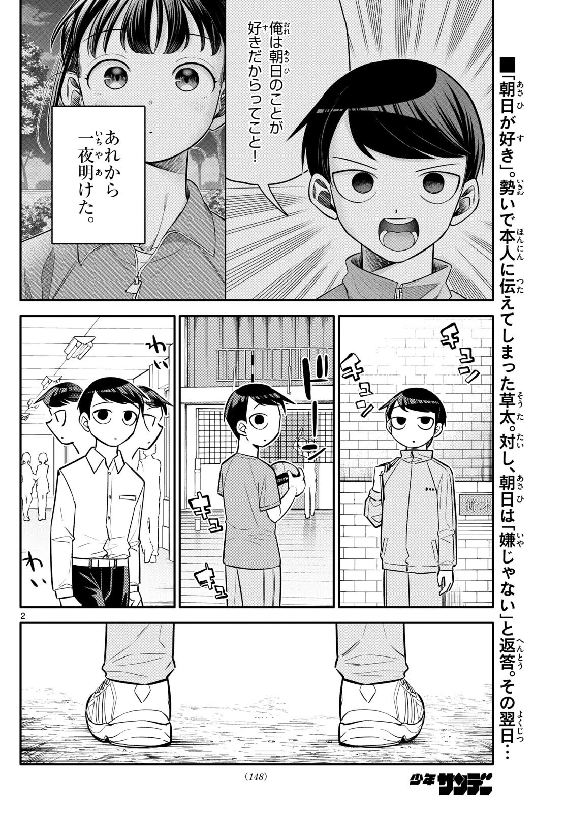 小さい僕の春 第10話 - 2