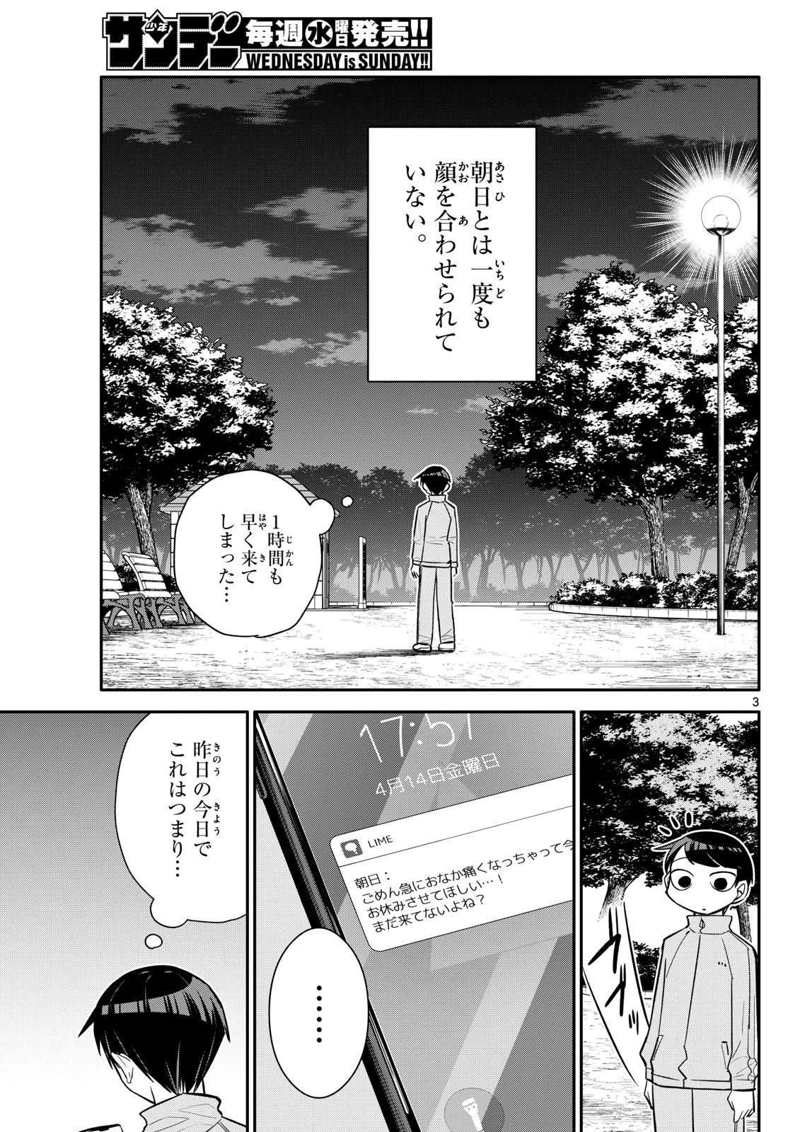 小さい僕の春 第10話 - 3