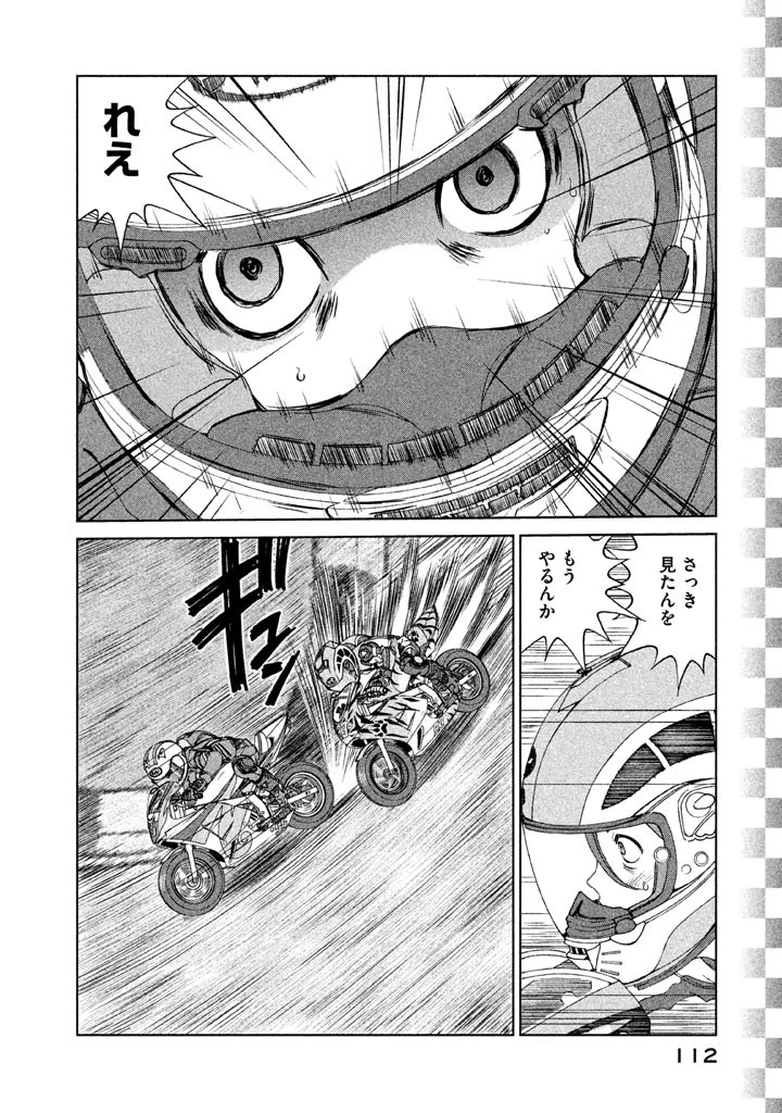 トップウGP 第12話 - 10