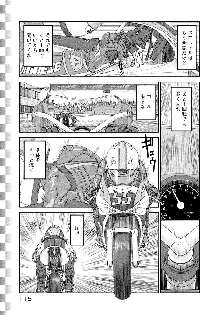 トップウGP 第12話 - 16