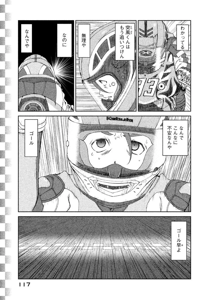 トップウGP 第12話 - 20