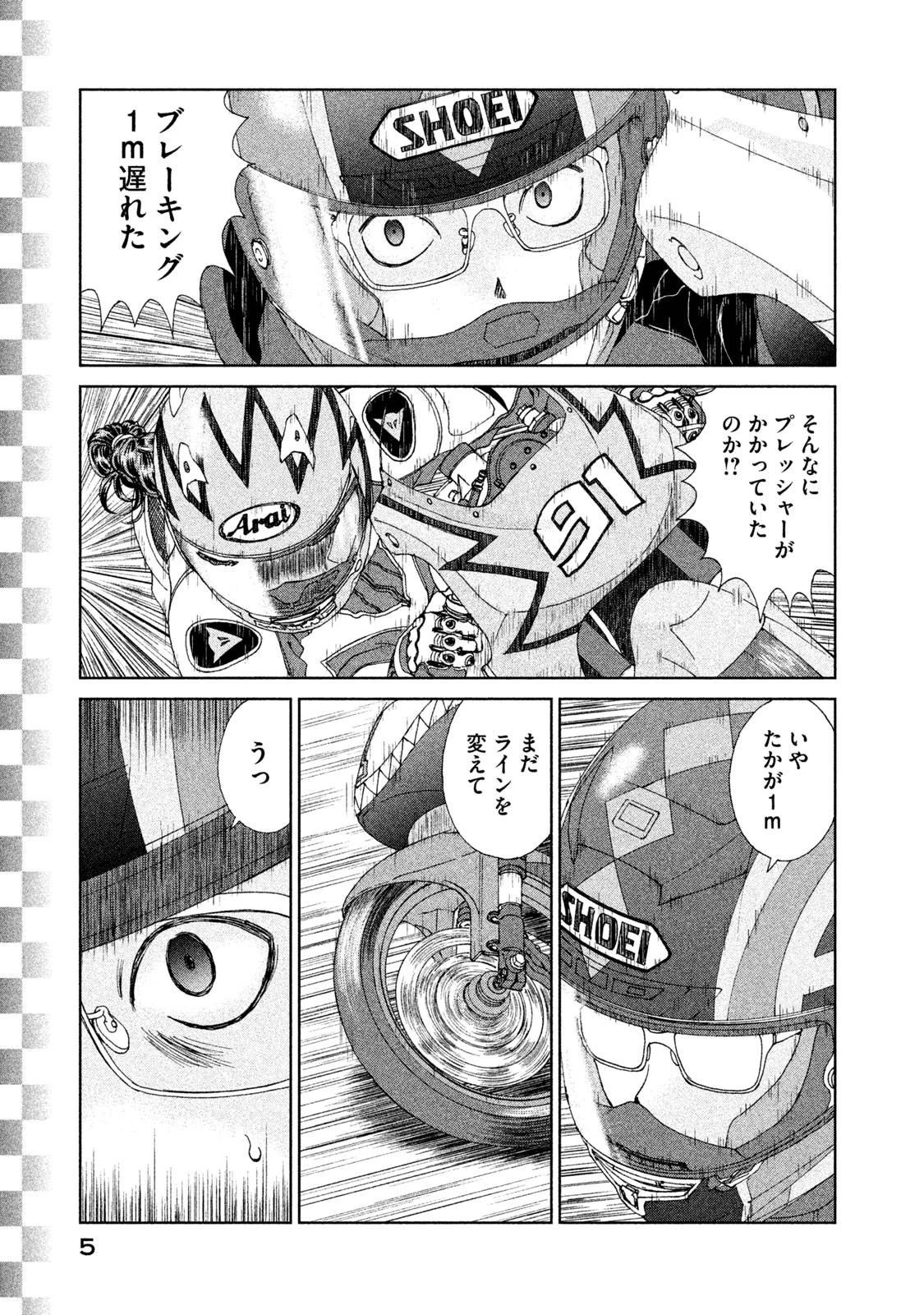 トップウGP 第15話 - 4