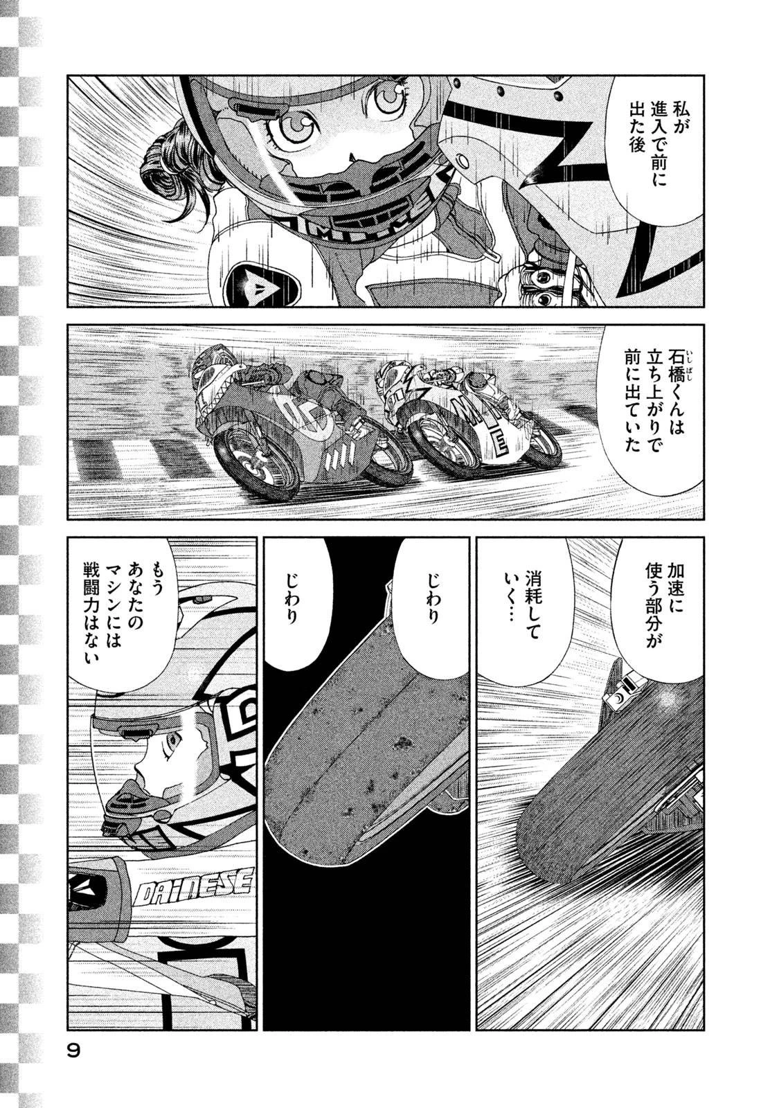 トップウGP 第15話 - 12