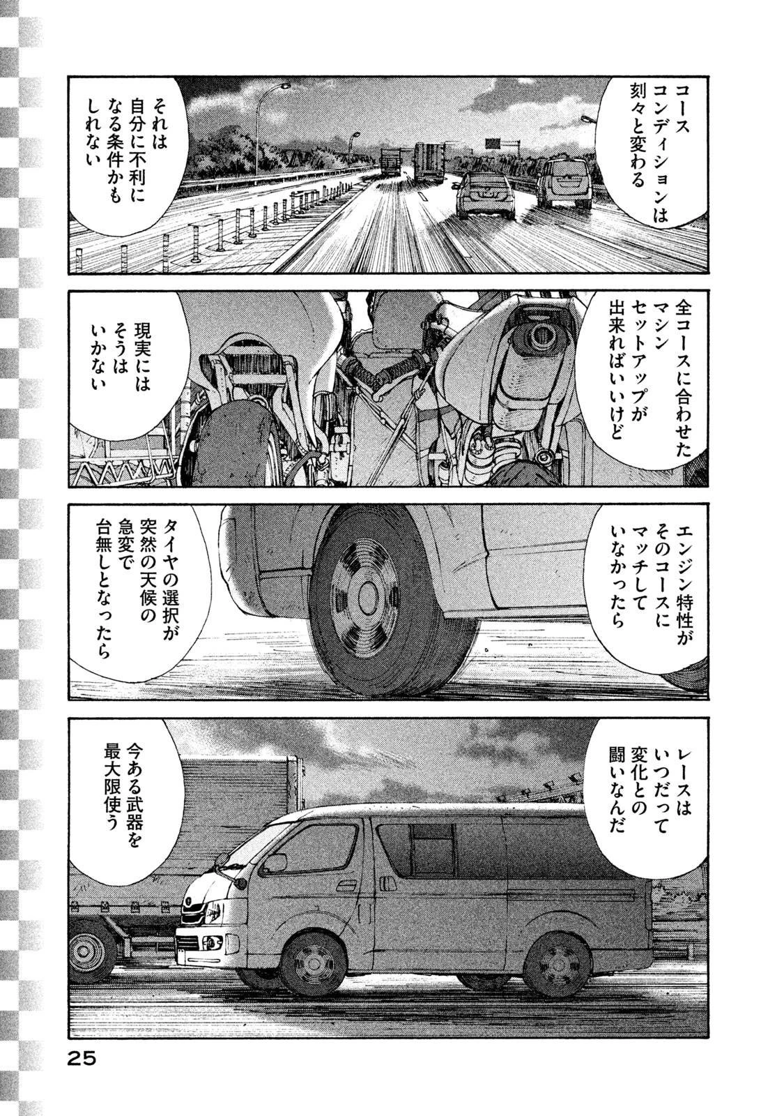 トップウGP 第15話 - 45