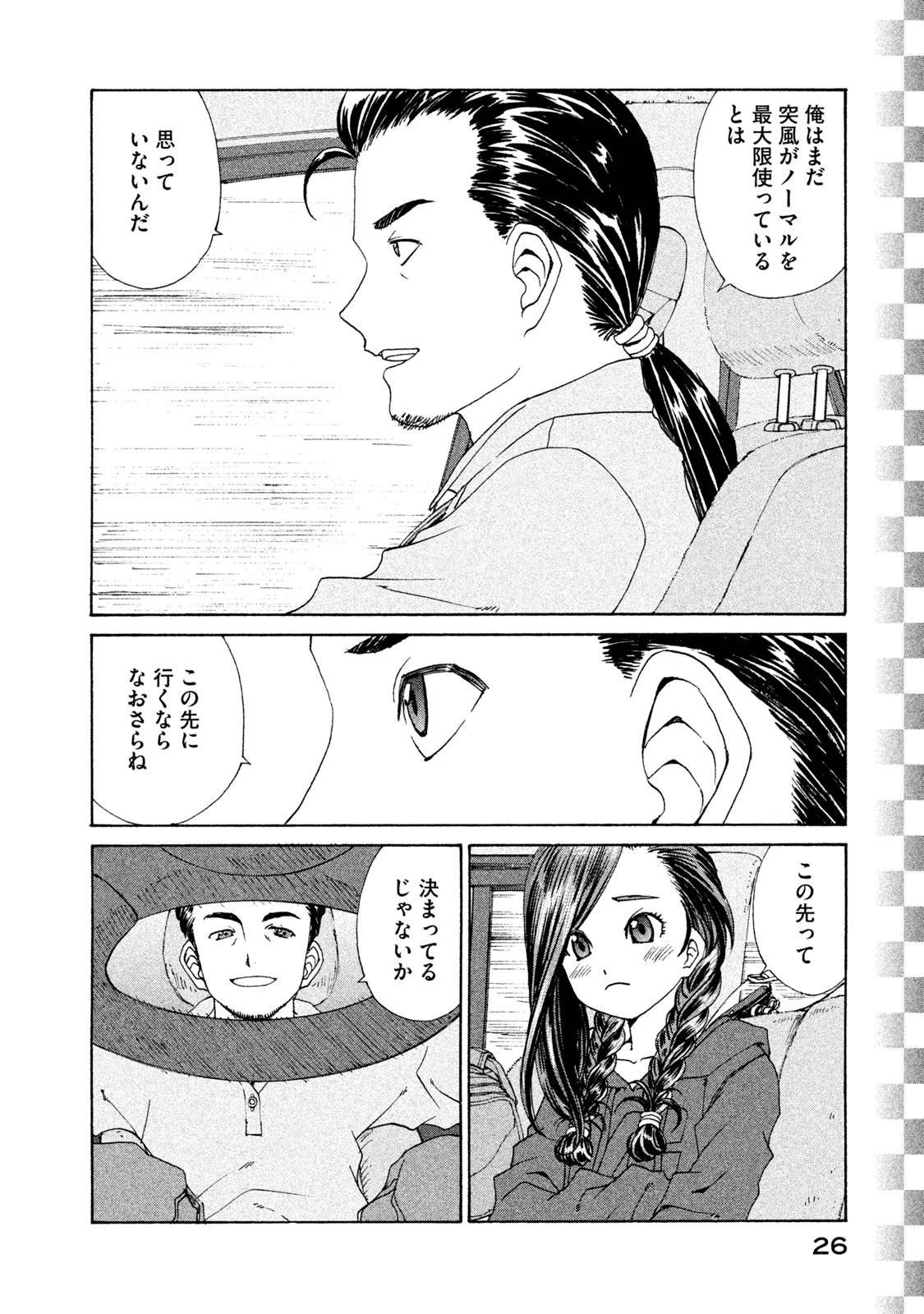 トップウGP 第15話 - 46